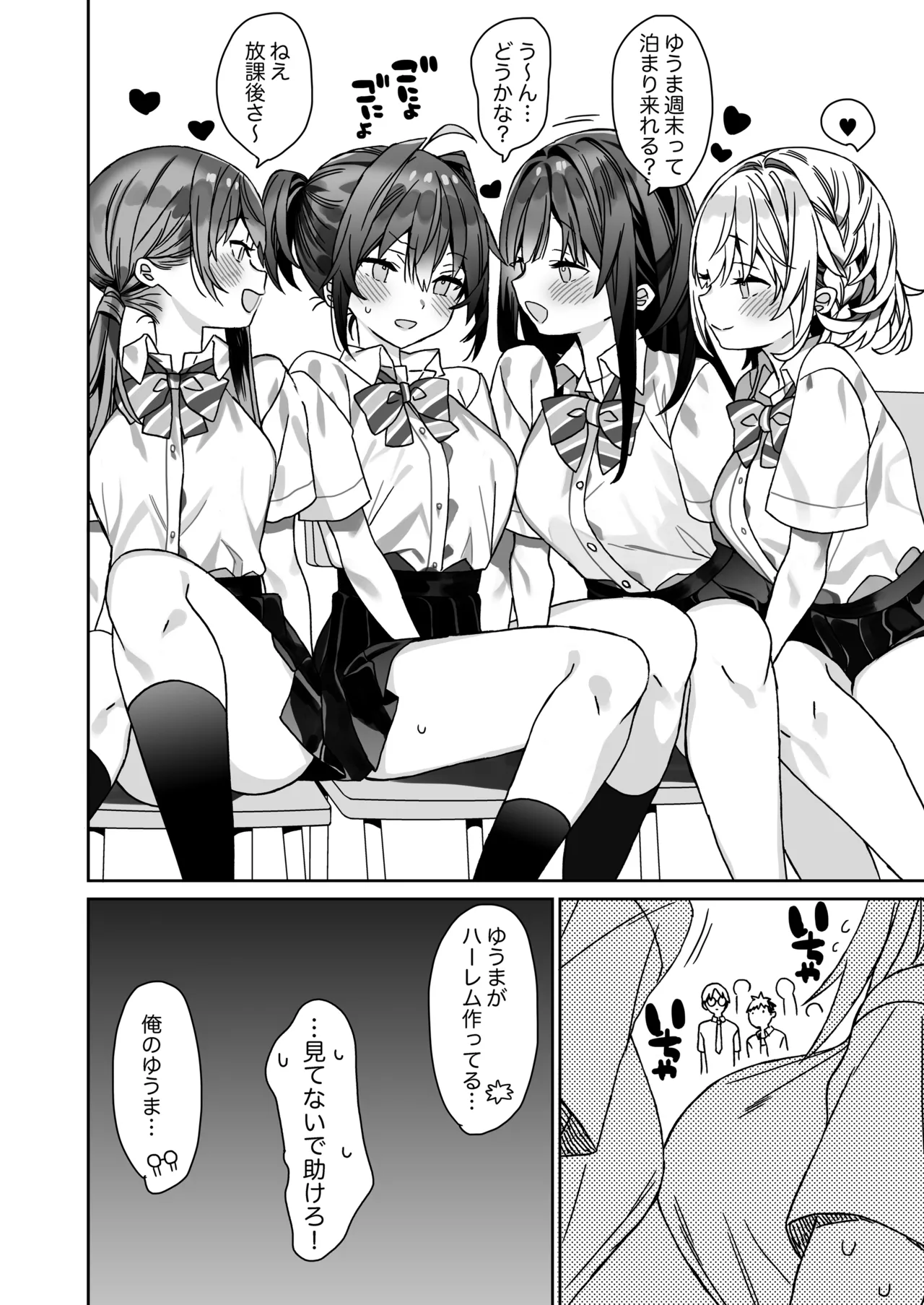 女体化した俺の爛れた学生生活IF Page.31