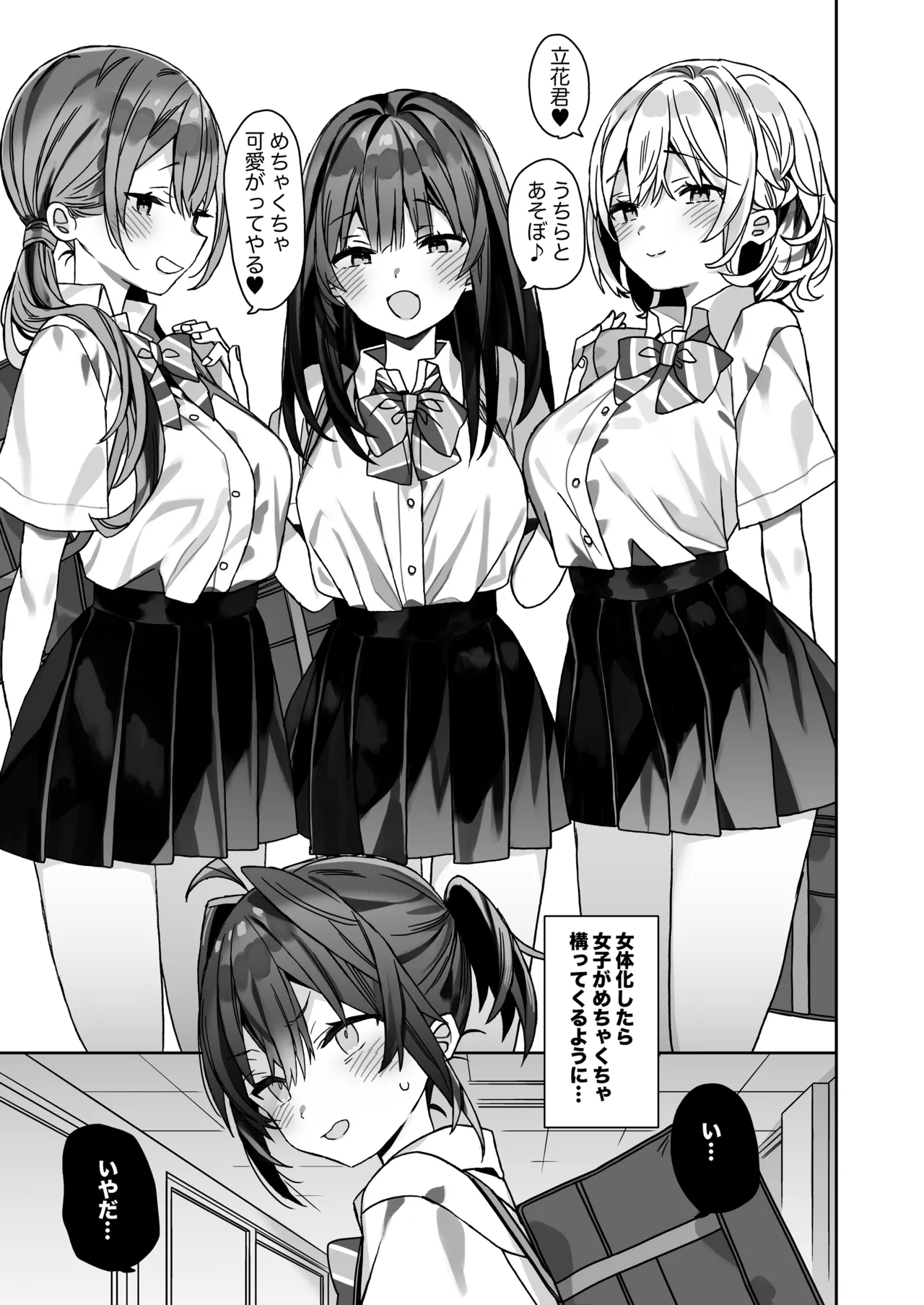 女体化した俺の爛れた学生生活IF Page.4
