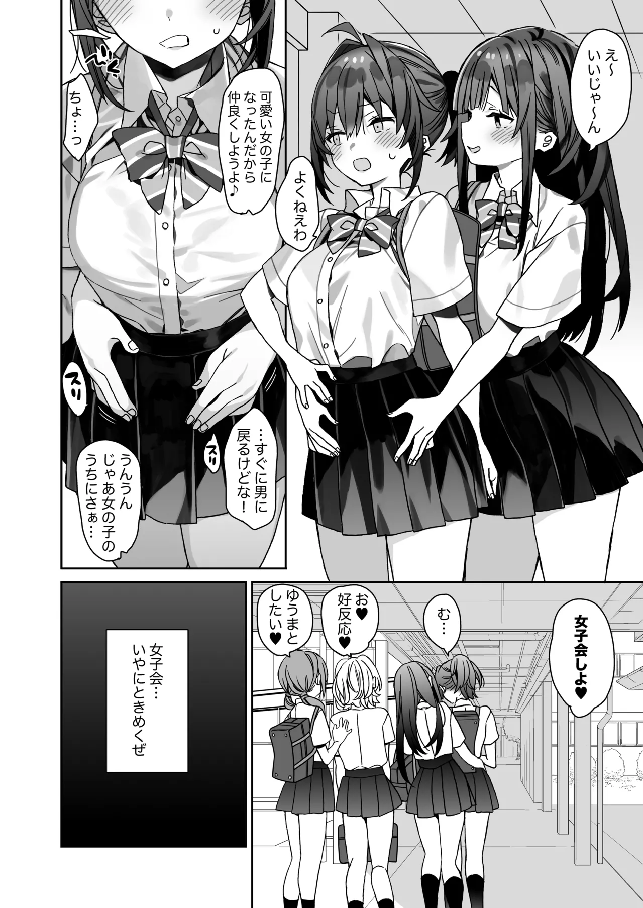 女体化した俺の爛れた学生生活IF Page.5