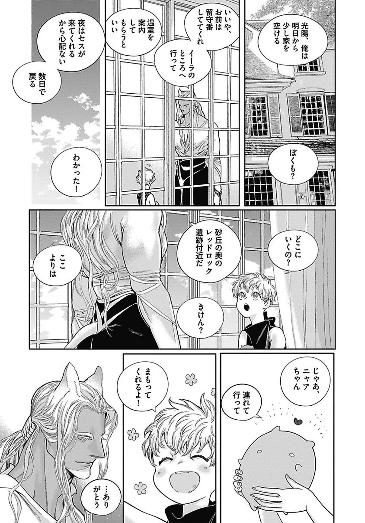 ROMEO vol.3 Page.46