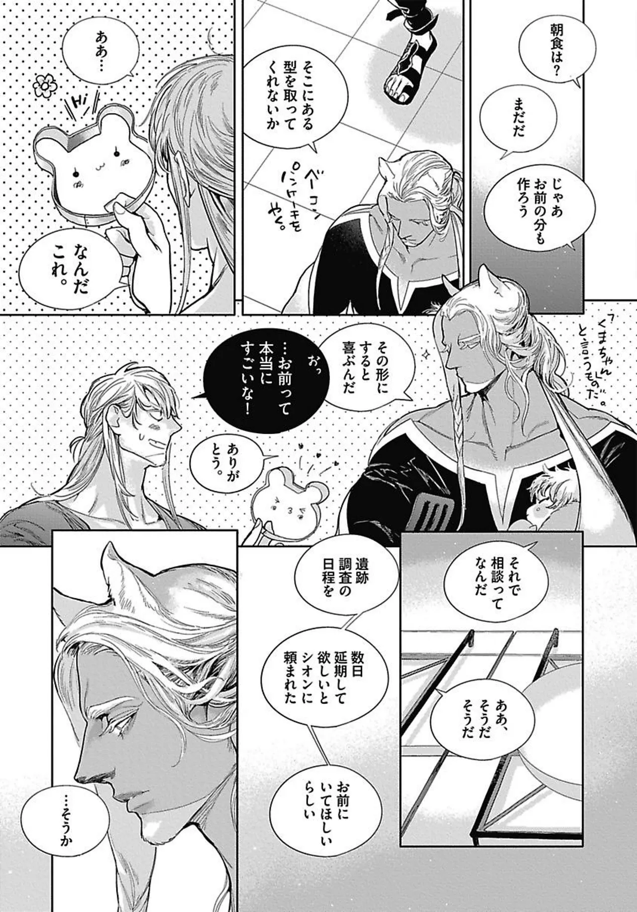 ROMEO vol.3 Page.76
