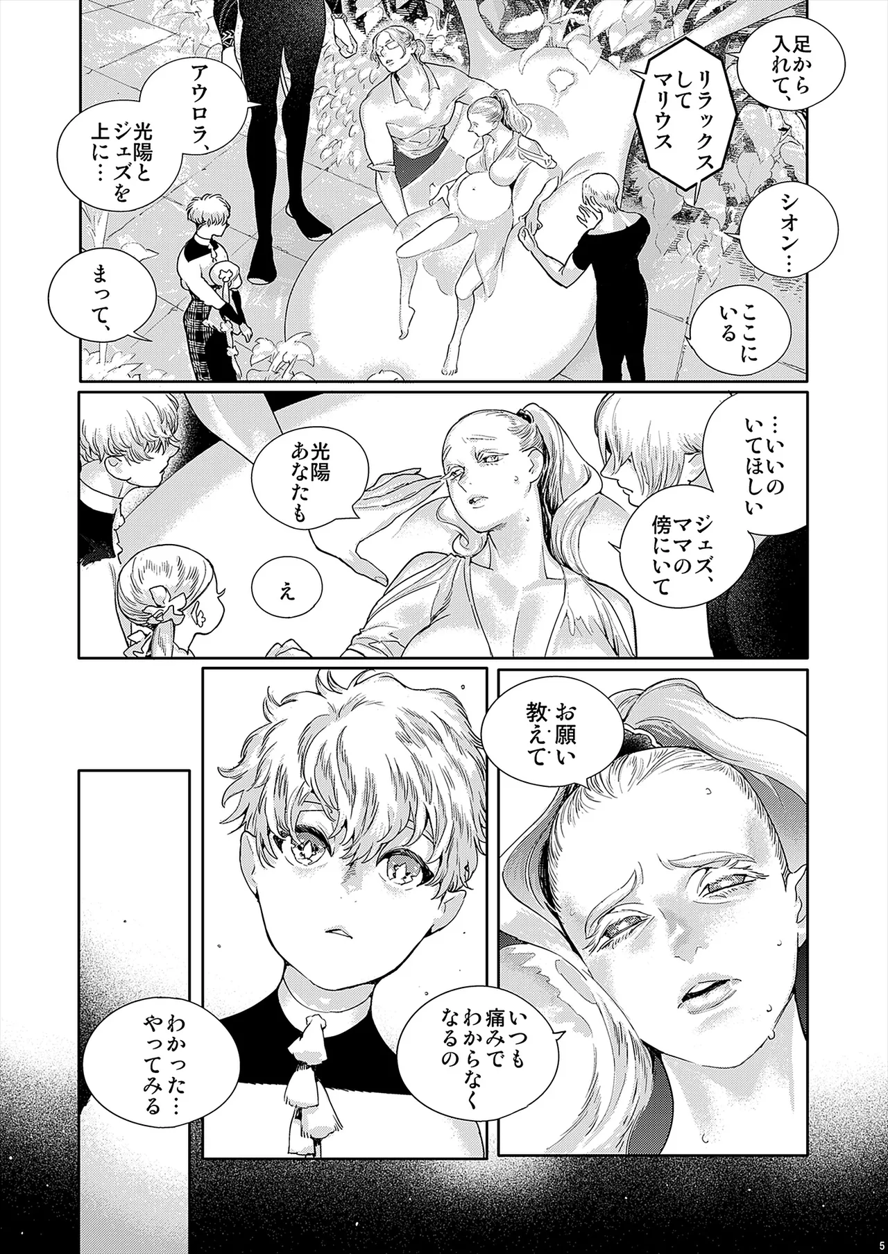 ROMEO vol.3 Page.93