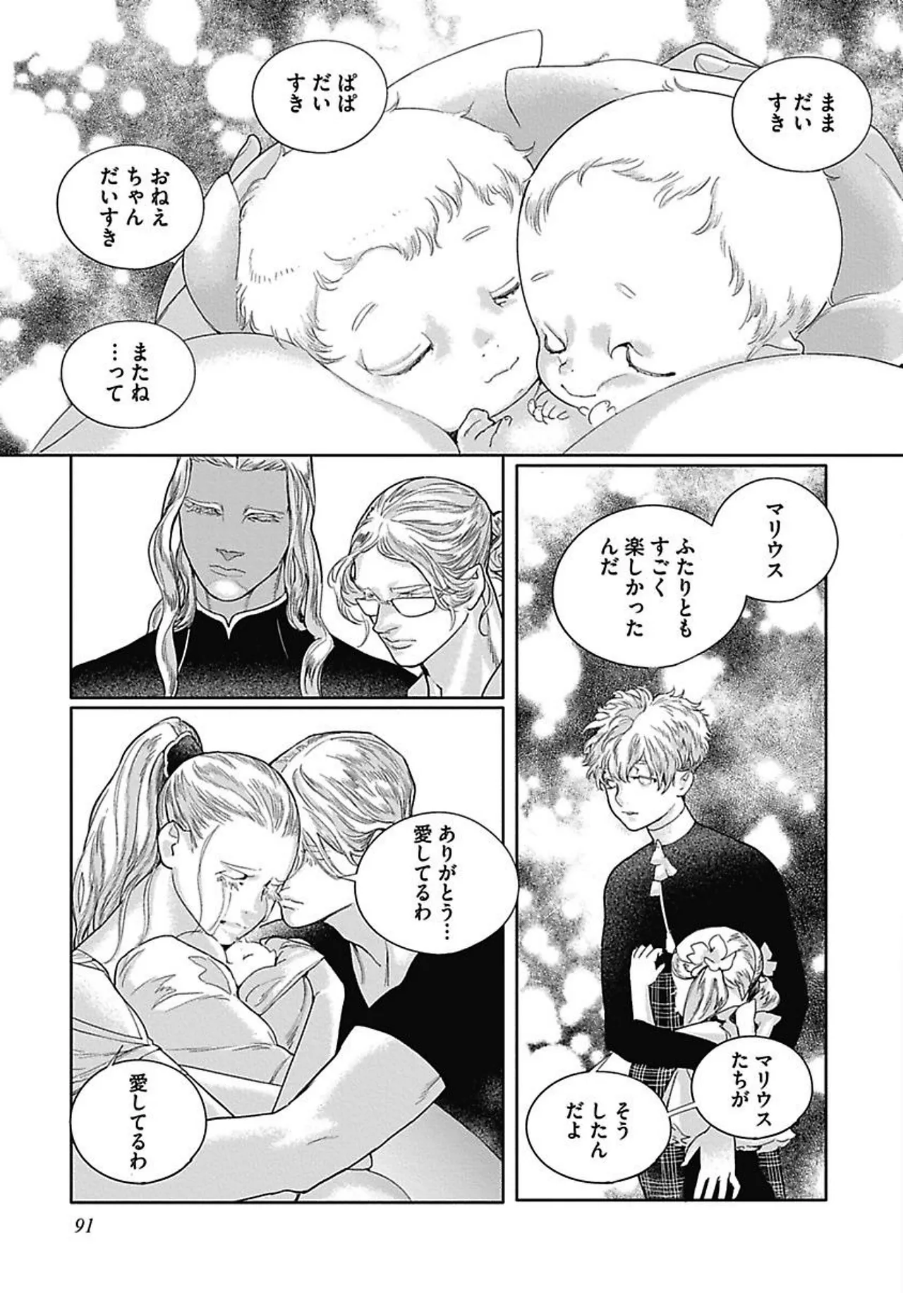 ROMEO vol.3 Page.99