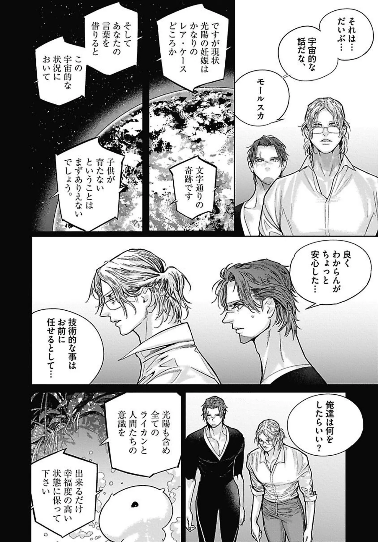 ROMEO vol.4 Page.45