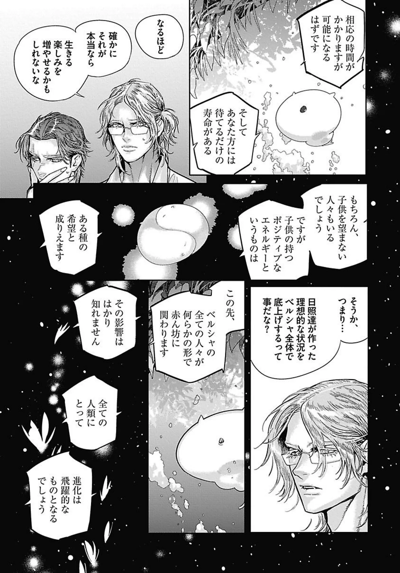 ROMEO vol.4 Page.48
