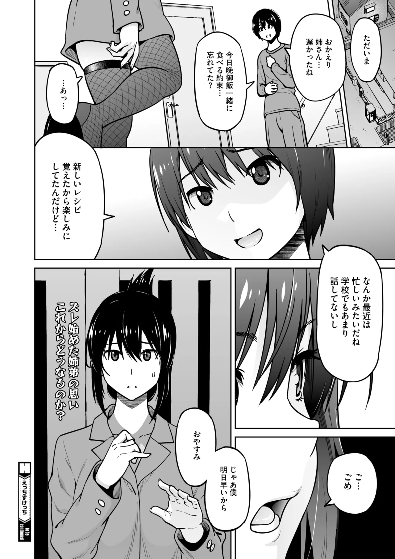 コミックホットミルク 2025年5月号 Page.102
