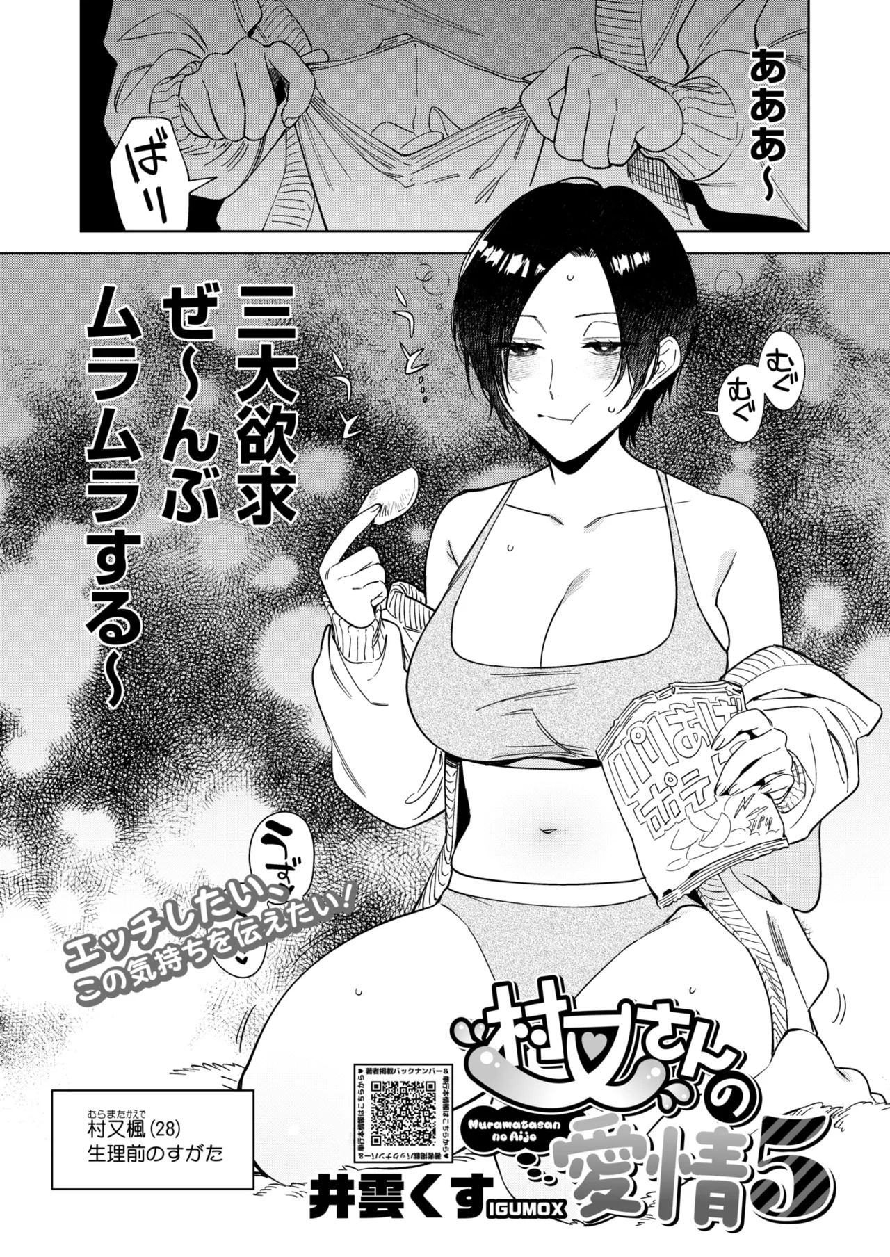 コミックホットミルク 2025年5月号 Page.11