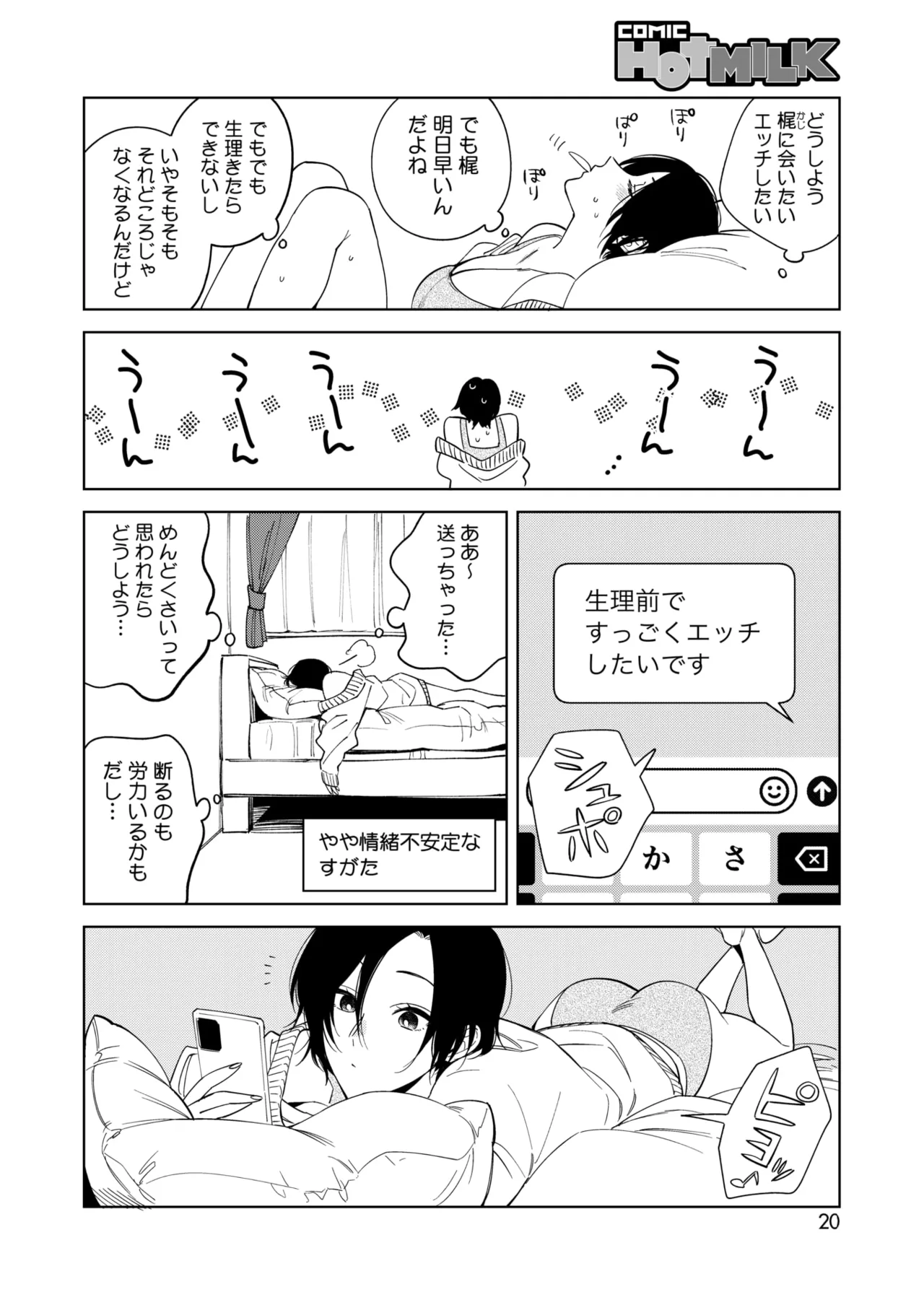コミックホットミルク 2025年5月号 Page.12