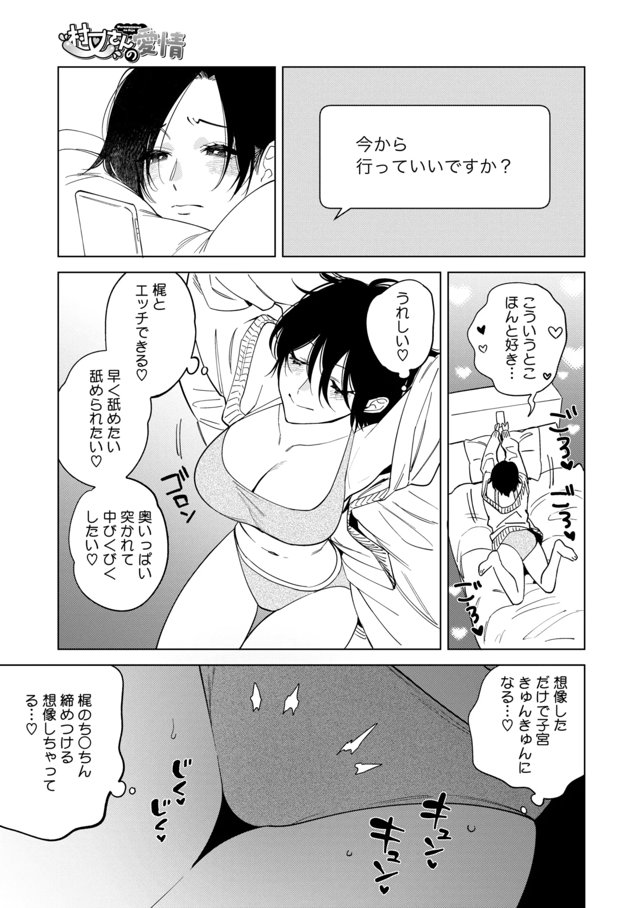 コミックホットミルク 2025年5月号 Page.13