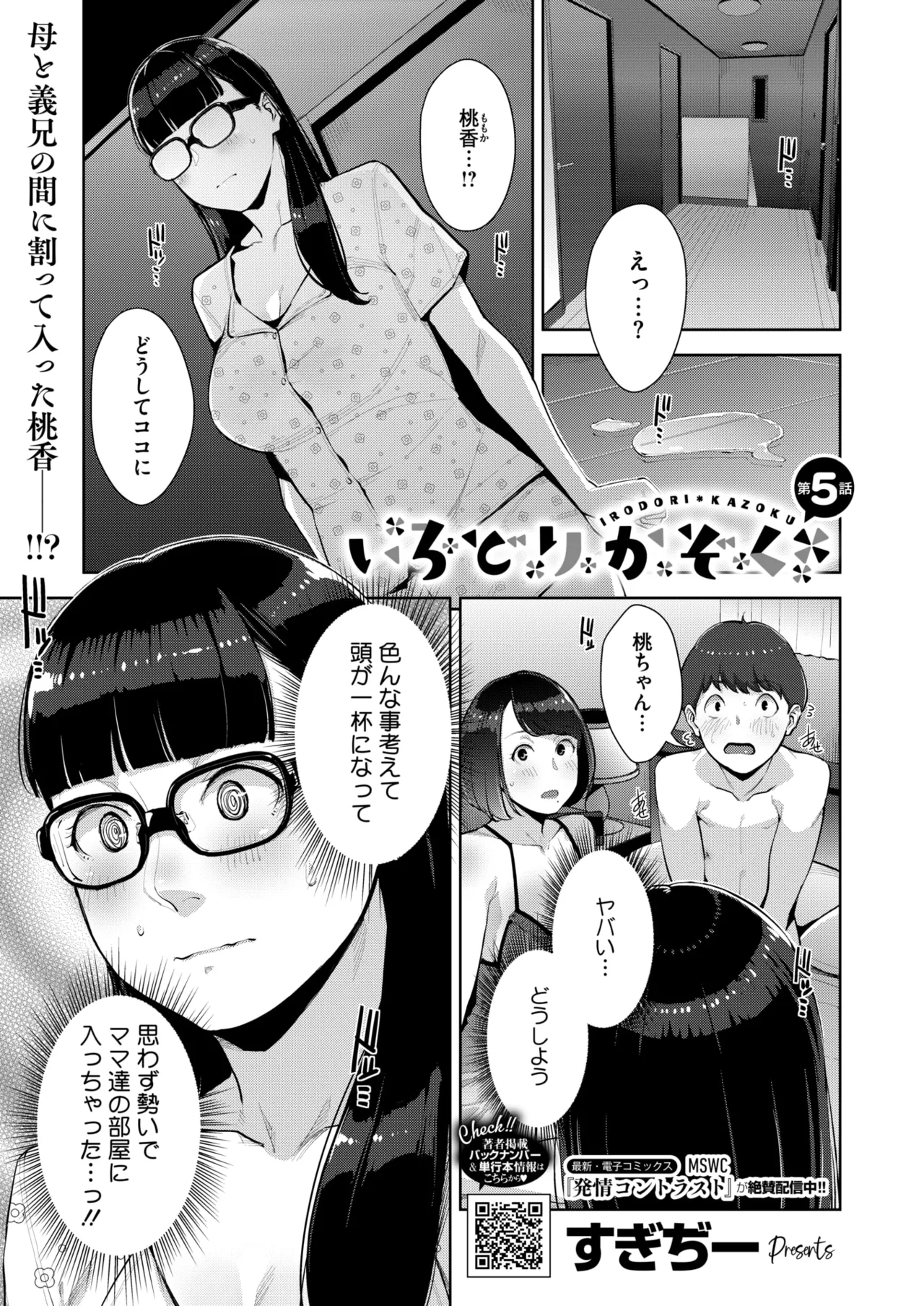 コミックホットミルク 2025年5月号 Page.133