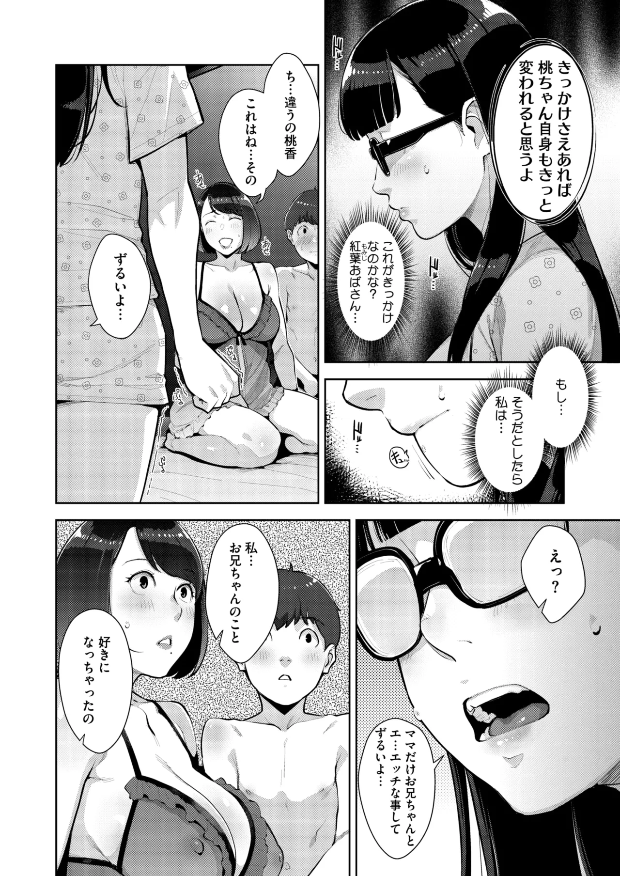 コミックホットミルク 2025年5月号 Page.134