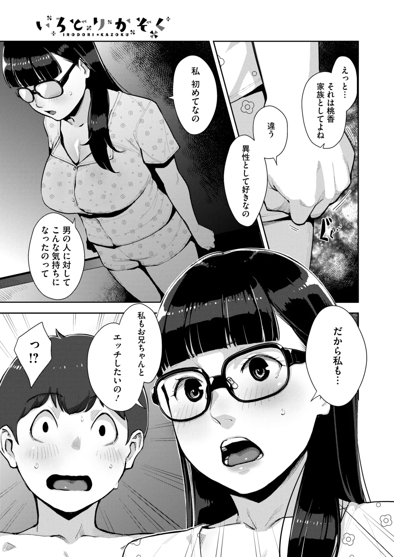 コミックホットミルク 2025年5月号 Page.135