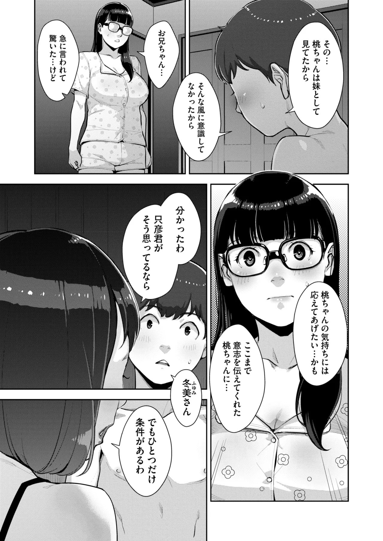 コミックホットミルク 2025年5月号 Page.137