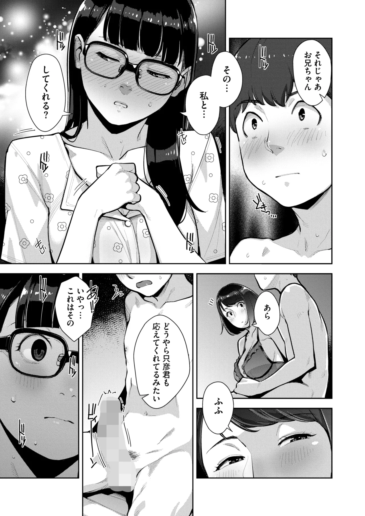 コミックホットミルク 2025年5月号 Page.139