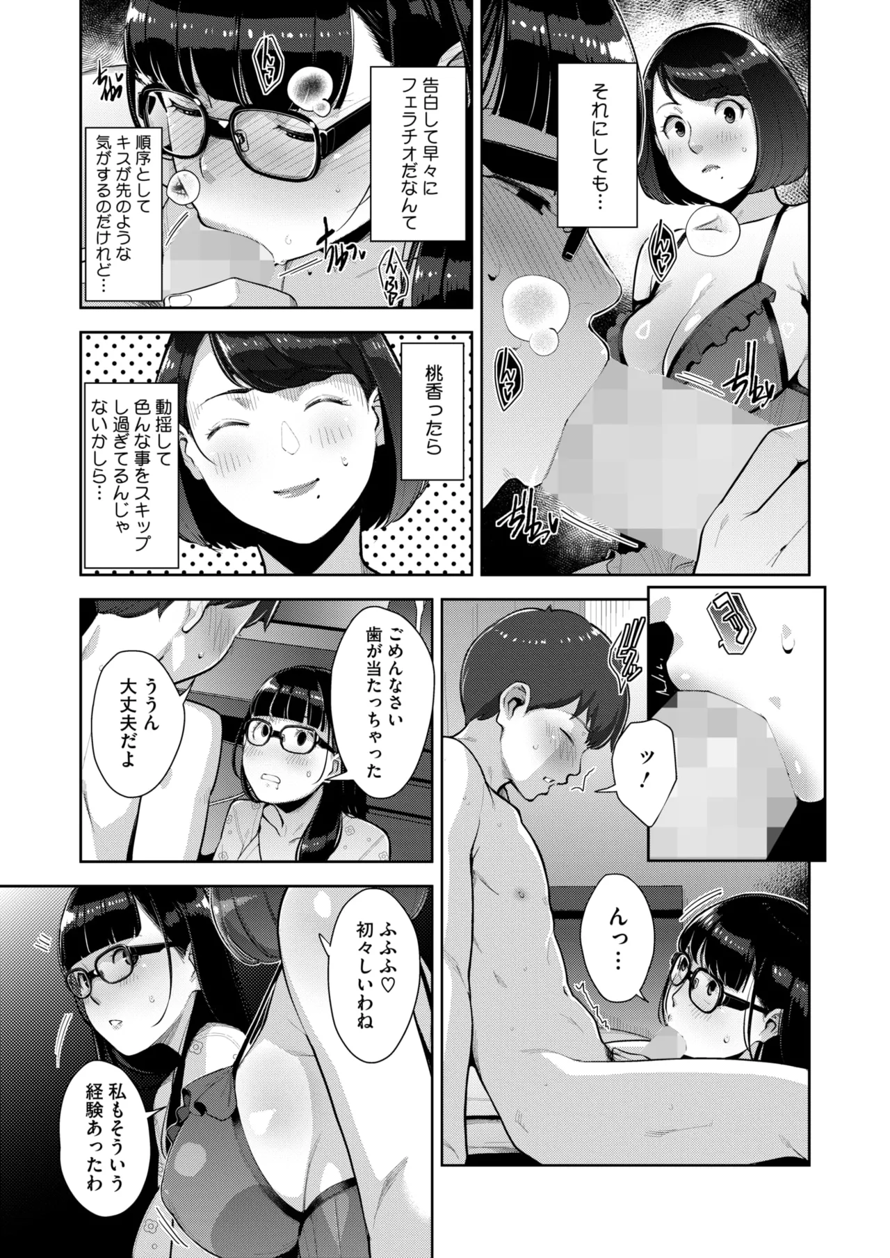 コミックホットミルク 2025年5月号 Page.143