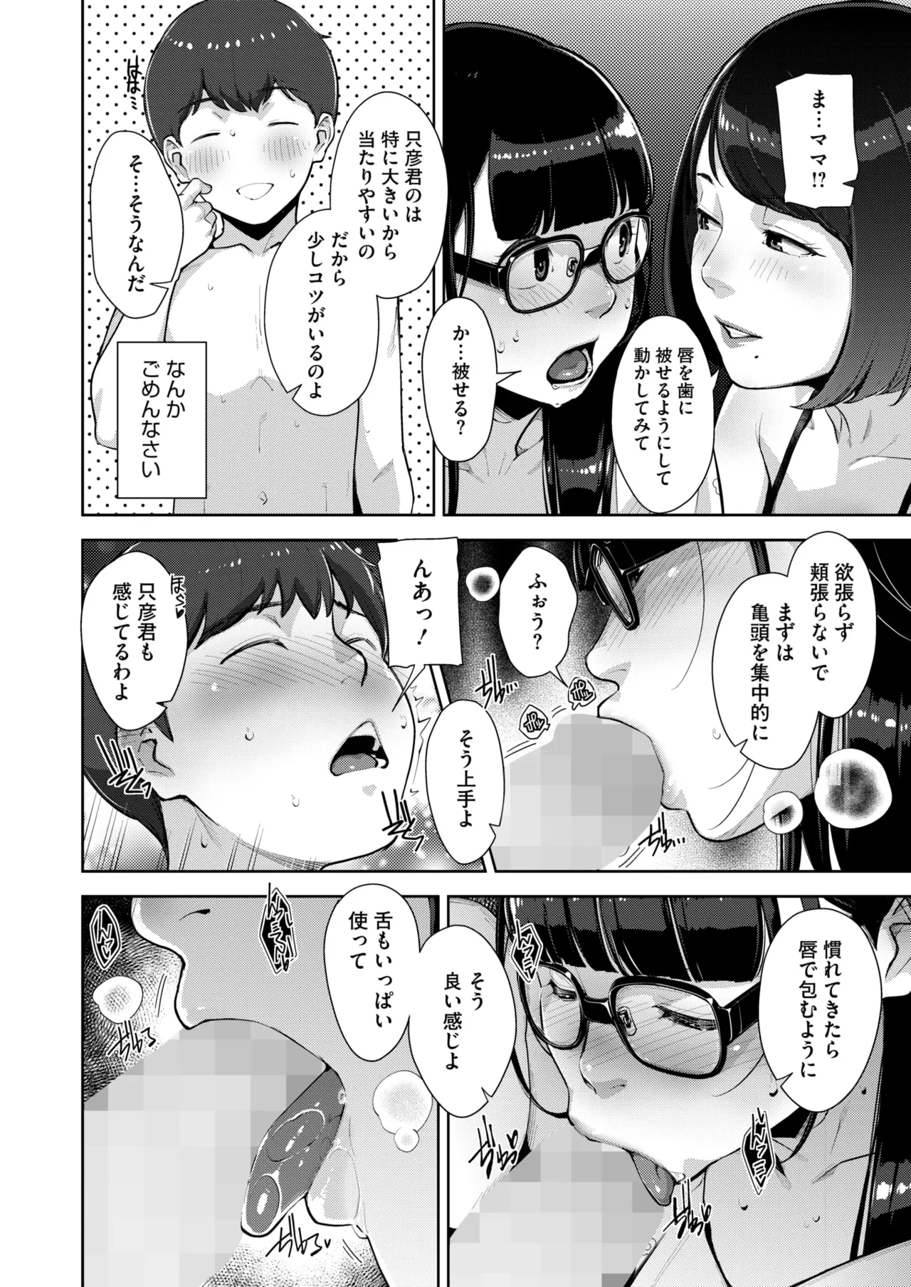コミックホットミルク 2025年5月号 Page.144