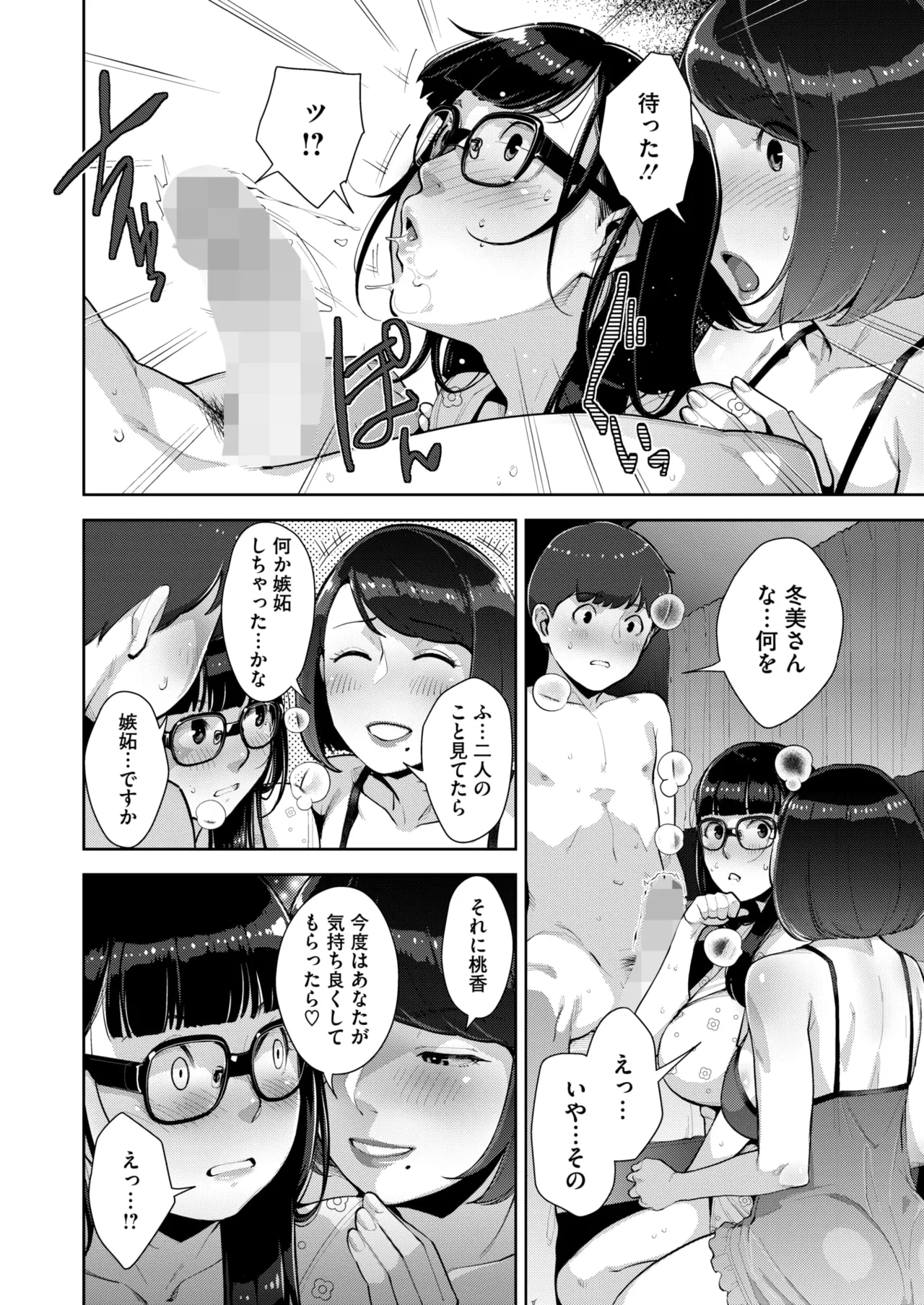 コミックホットミルク 2025年5月号 Page.146