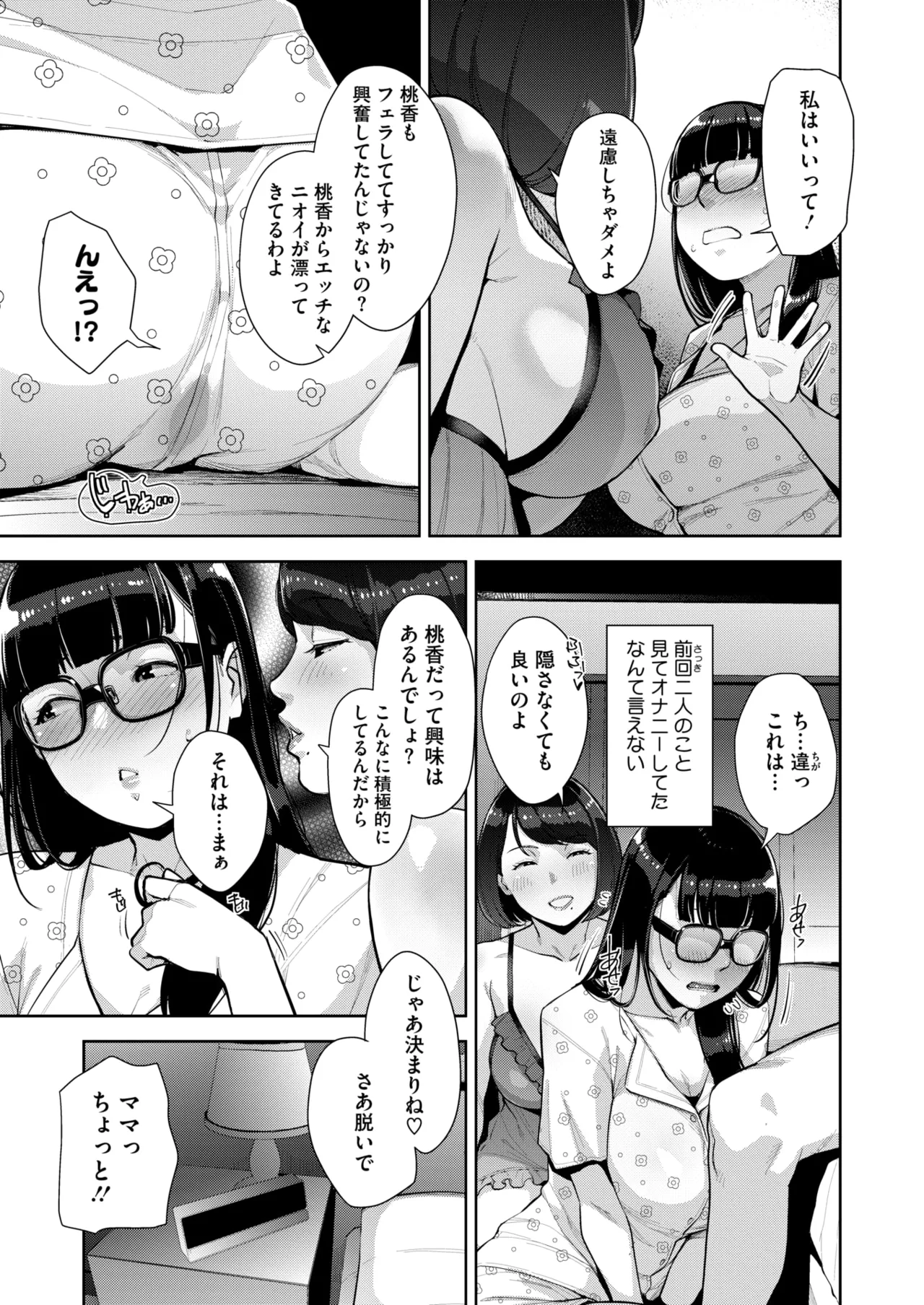 コミックホットミルク 2025年5月号 Page.147