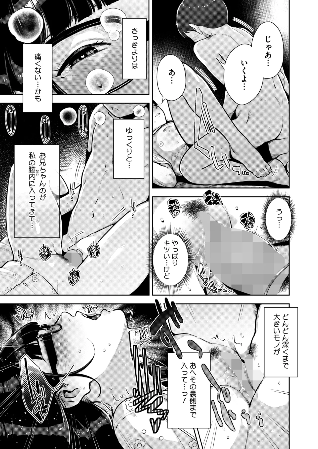 コミックホットミルク 2025年5月号 Page.155
