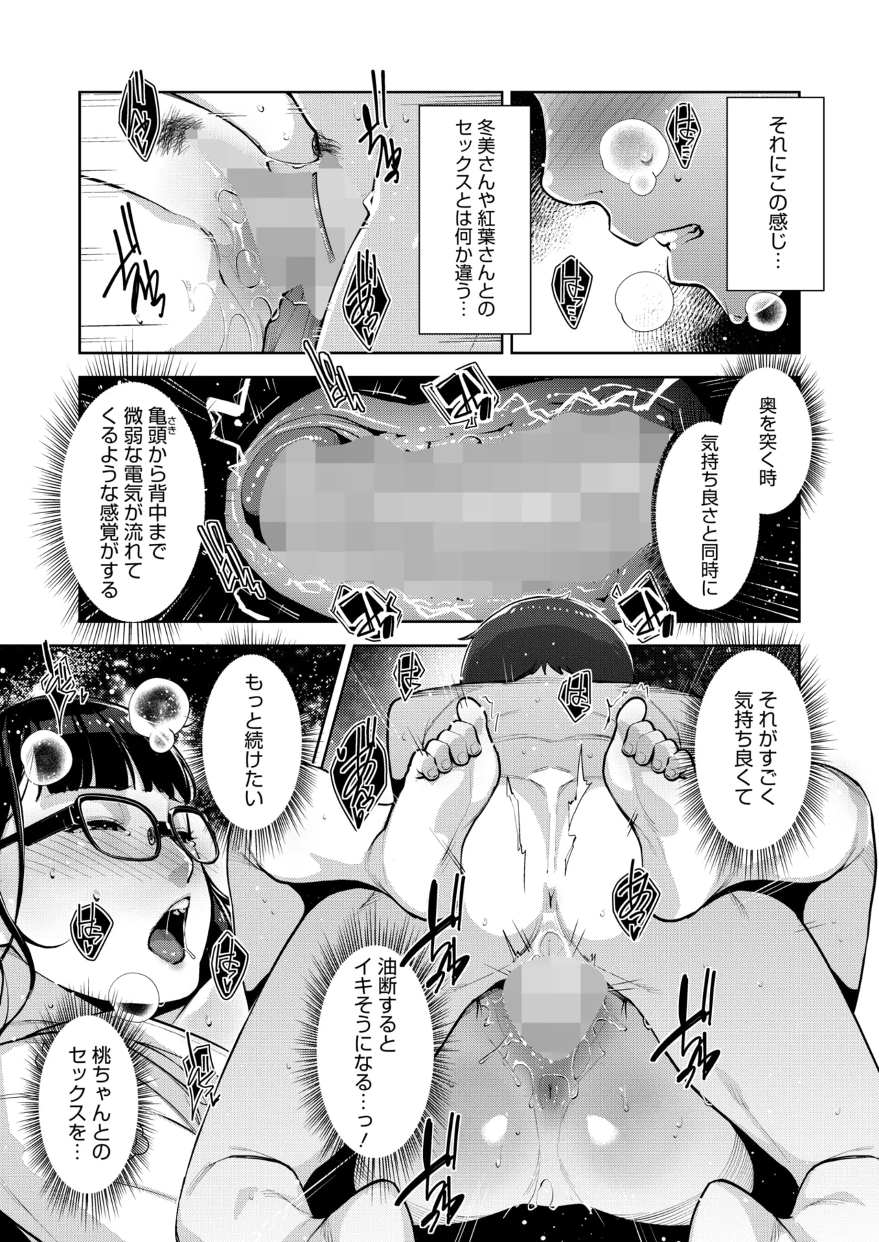 コミックホットミルク 2025年5月号 Page.159