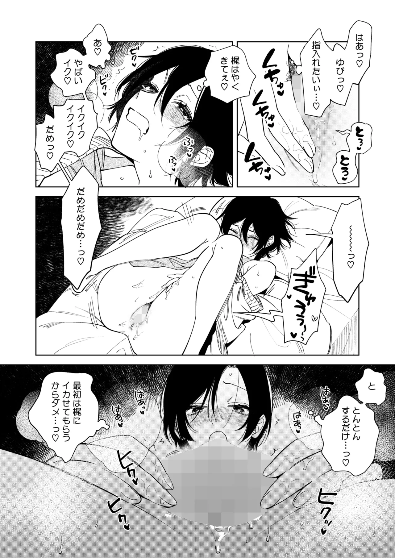 コミックホットミルク 2025年5月号 Page.16