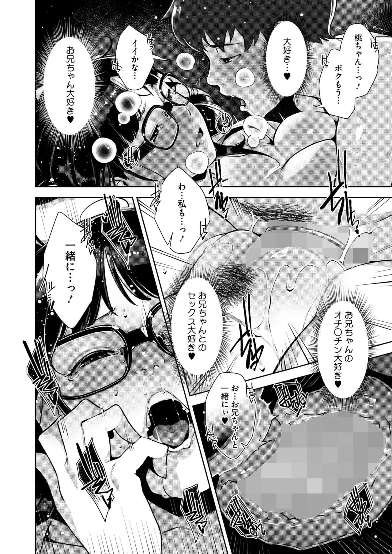 コミックホットミルク 2025年5月号 Page.162