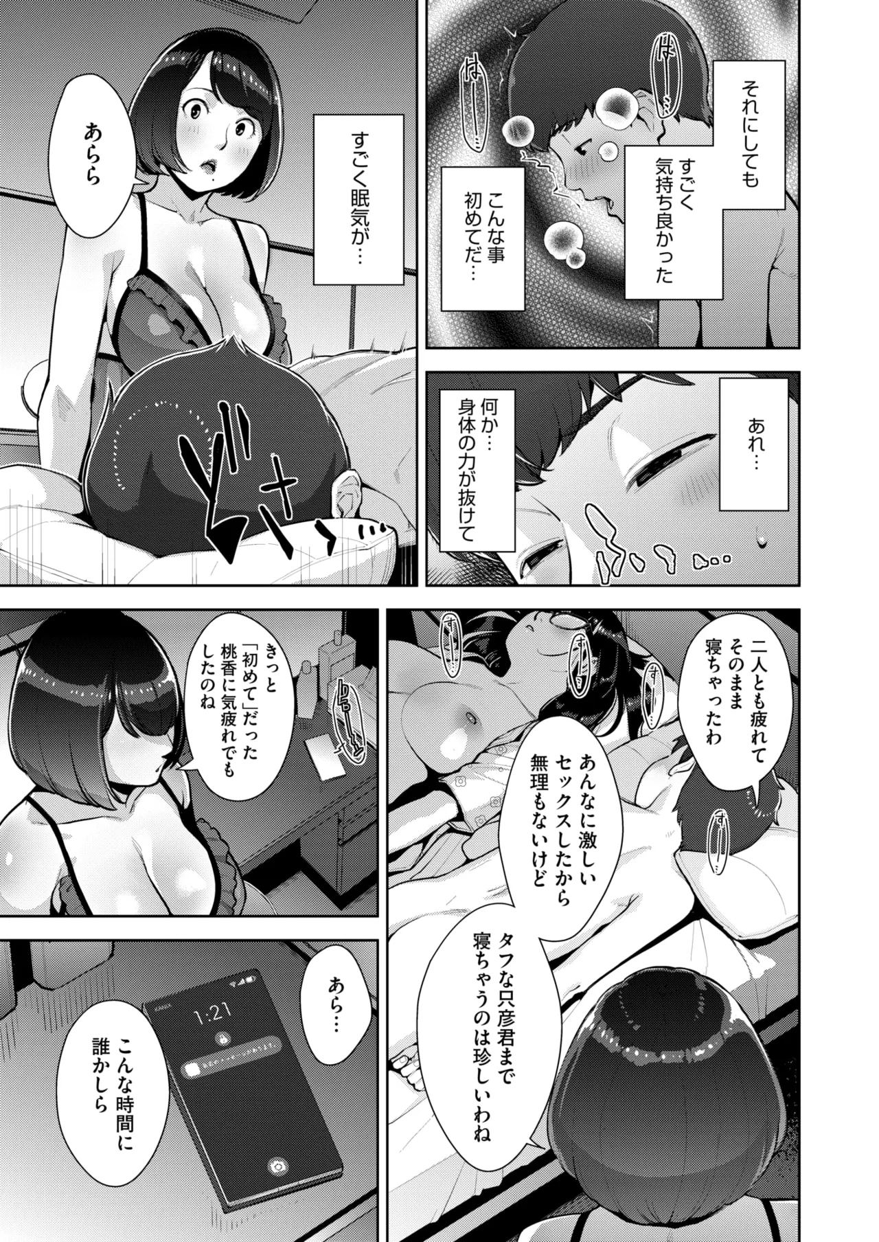 コミックホットミルク 2025年5月号 Page.165