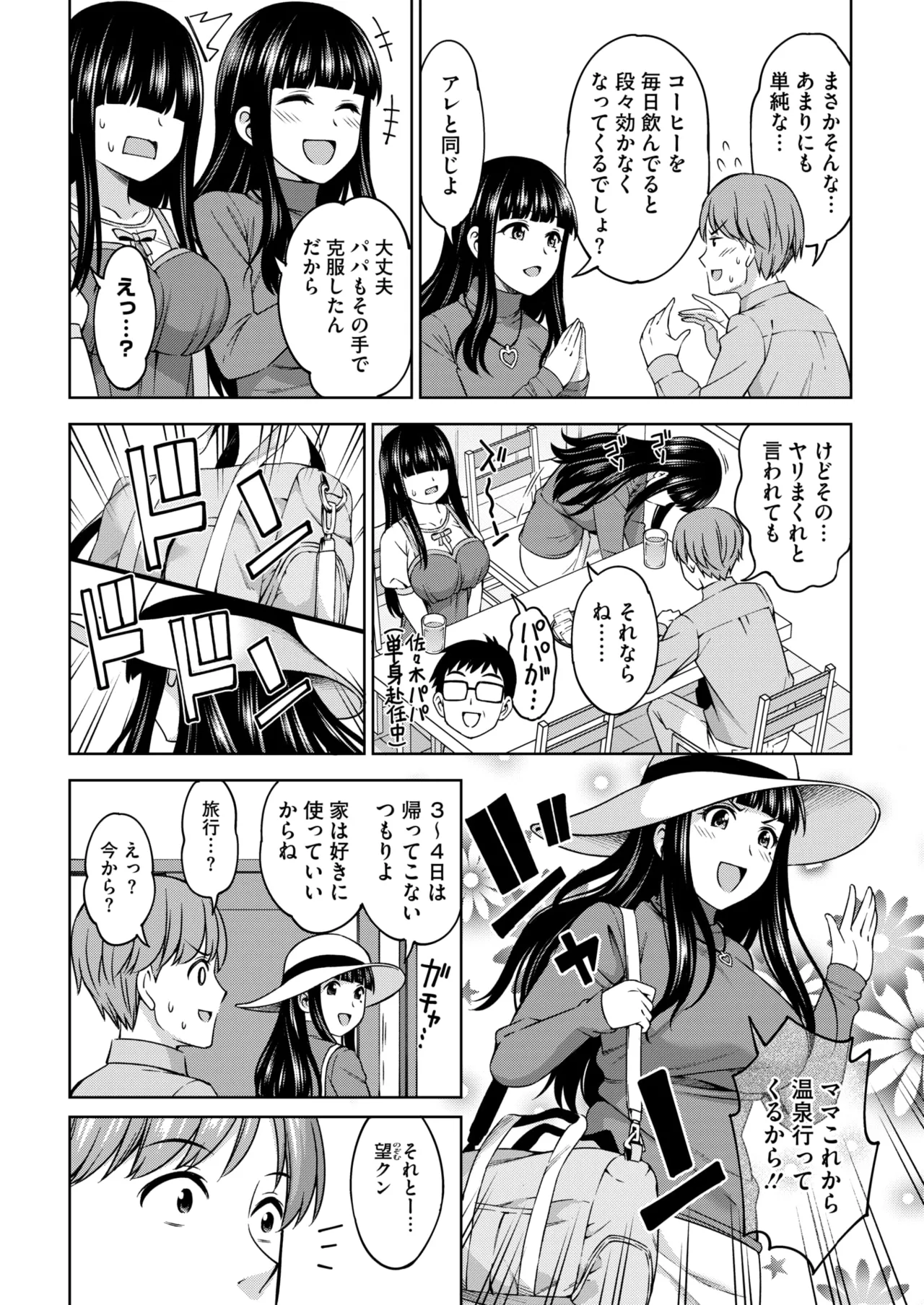 コミックホットミルク 2025年5月号 Page.168