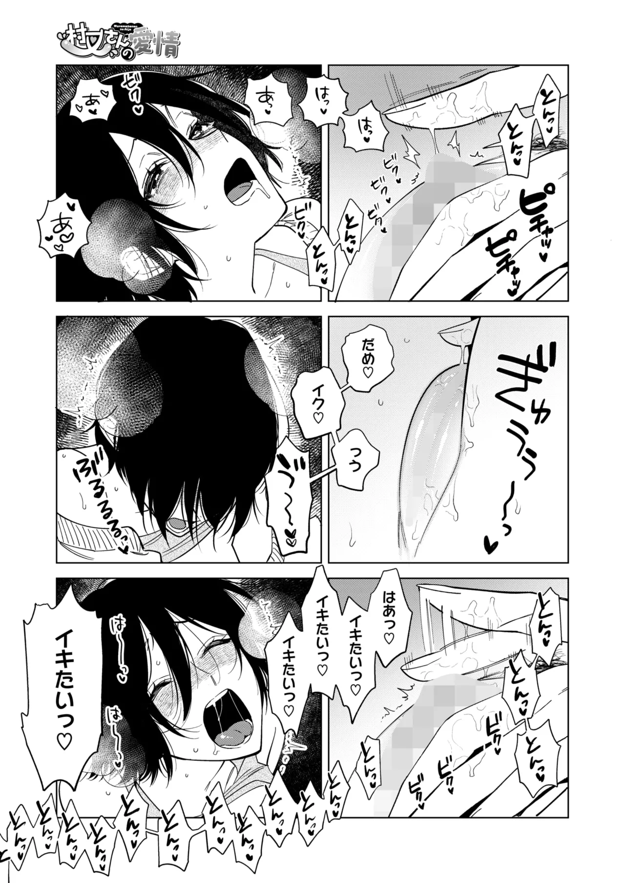 コミックホットミルク 2025年5月号 Page.17