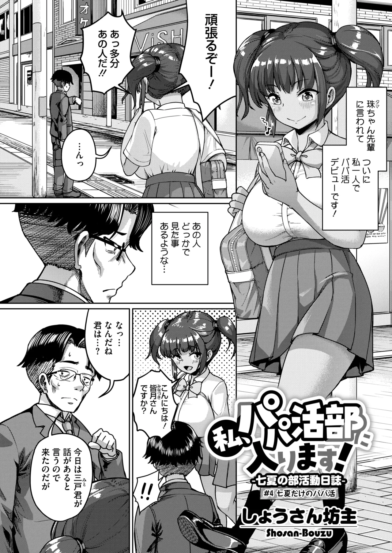 コミックホットミルク 2025年5月号 Page.190