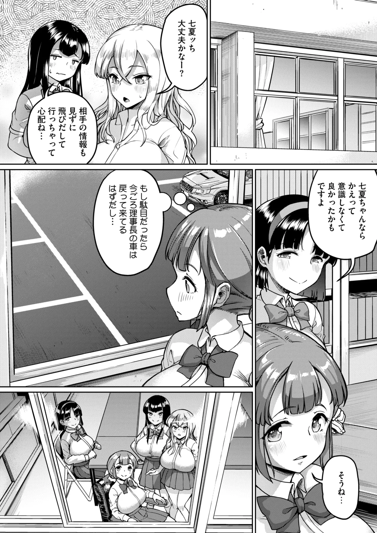 コミックホットミルク 2025年5月号 Page.196