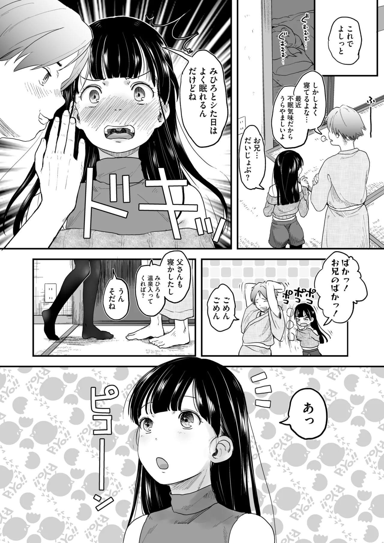 コミックホットミルク 2025年5月号 Page.222