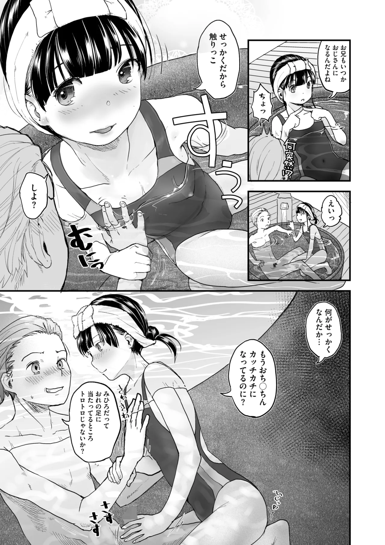 コミックホットミルク 2025年5月号 Page.227