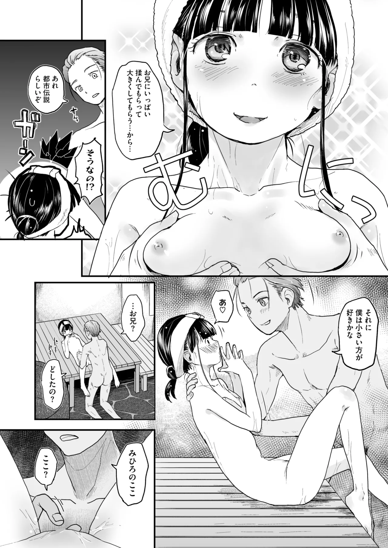 コミックホットミルク 2025年5月号 Page.238