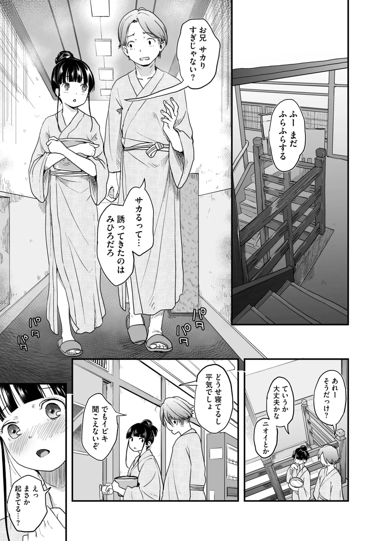 コミックホットミルク 2025年5月号 Page.255