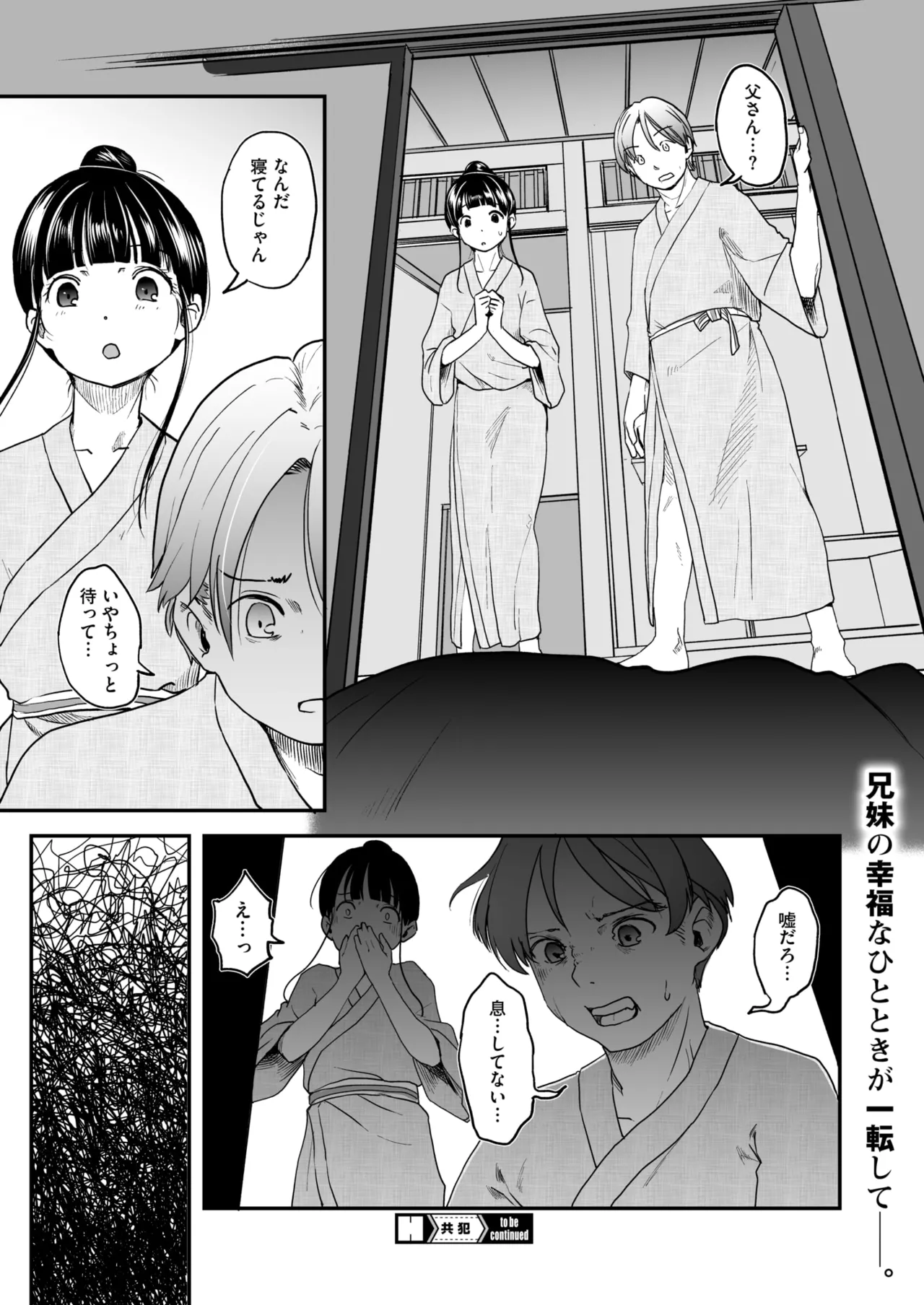 コミックホットミルク 2025年5月号 Page.256
