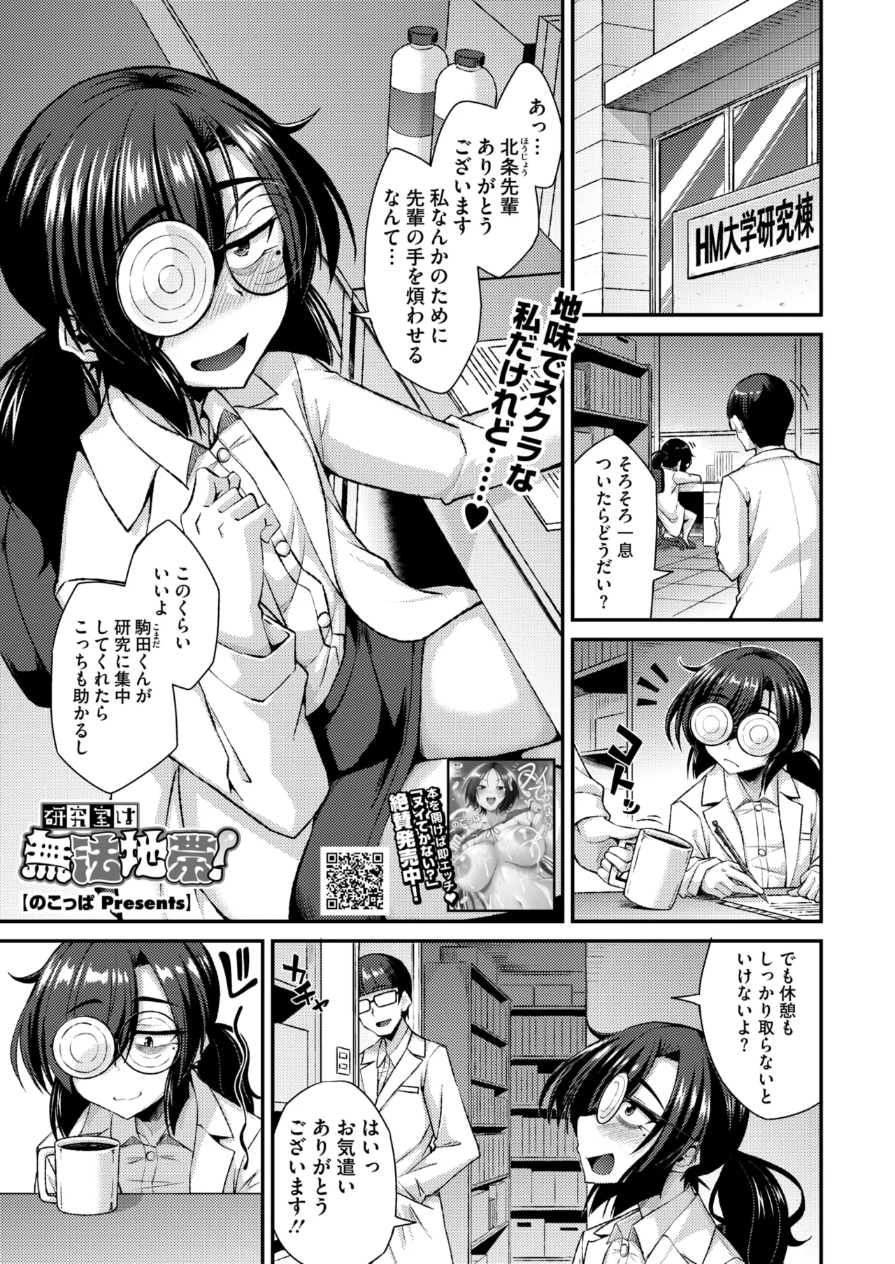 コミックホットミルク 2025年5月号 Page.257