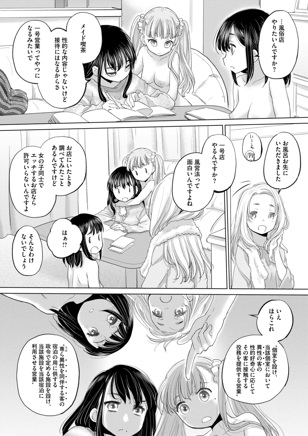 コミックホットミルク 2025年5月号 Page.283