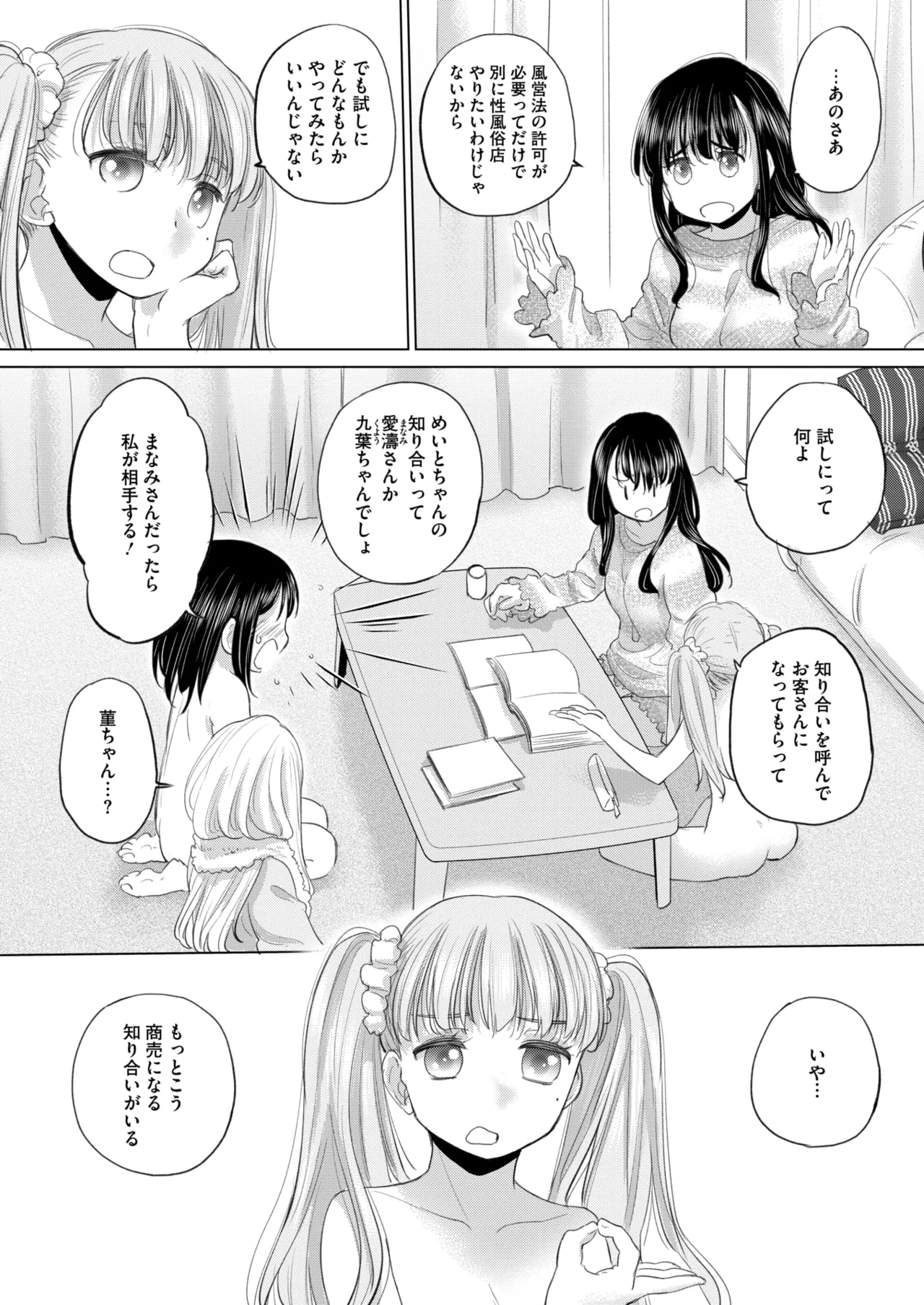 コミックホットミルク 2025年5月号 Page.285