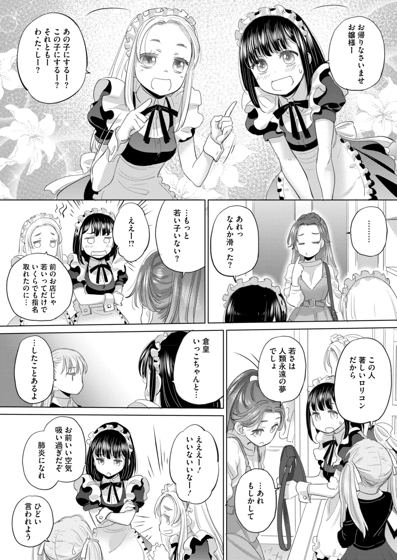 コミックホットミルク 2025年5月号 Page.287