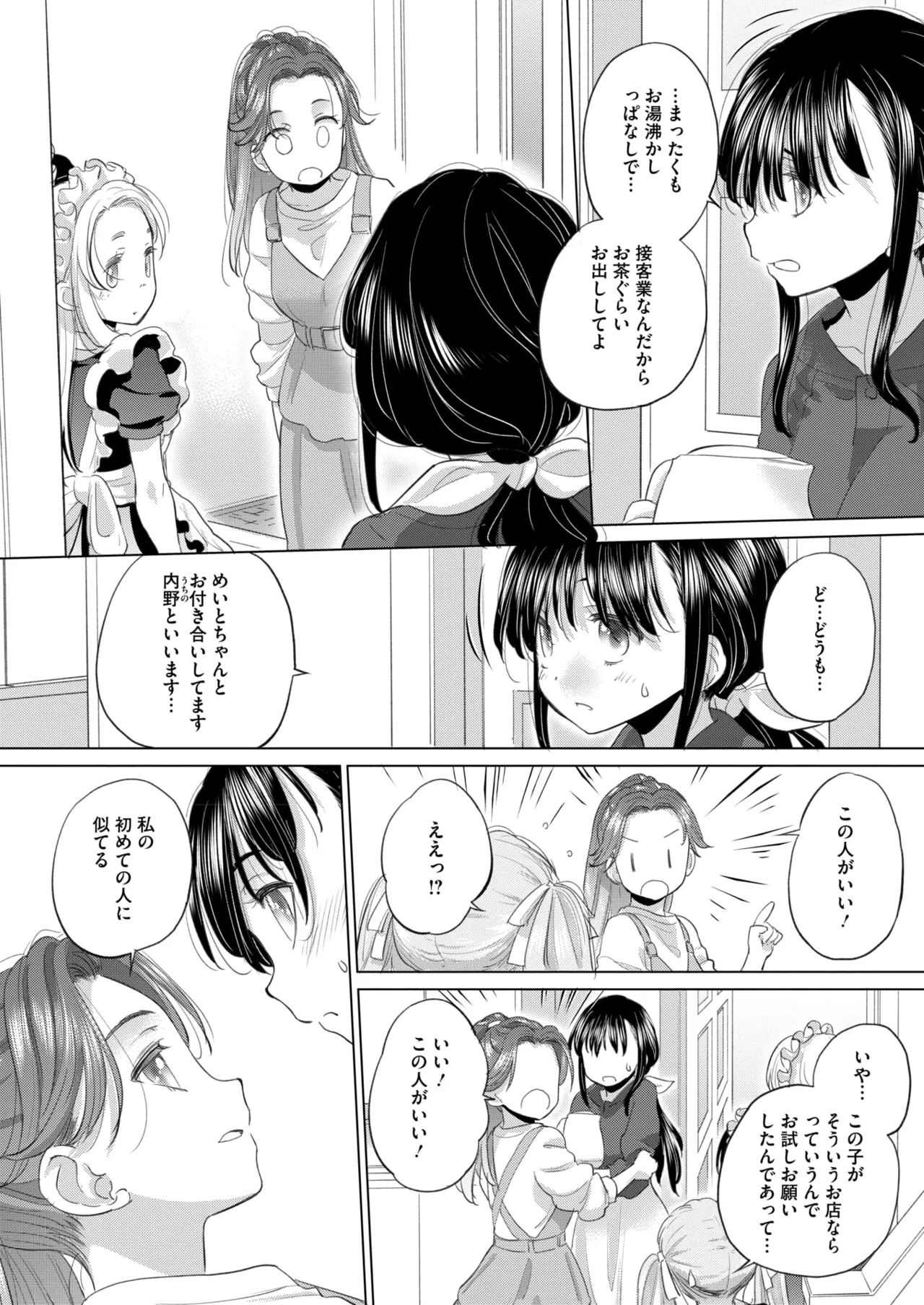 コミックホットミルク 2025年5月号 Page.288