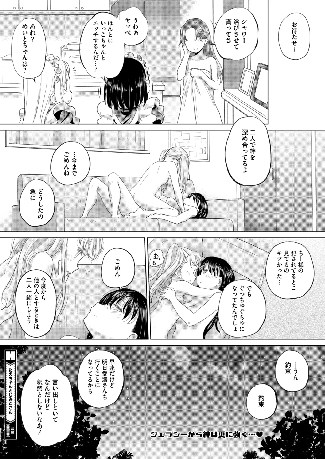 コミックホットミルク 2025年5月号 Page.302