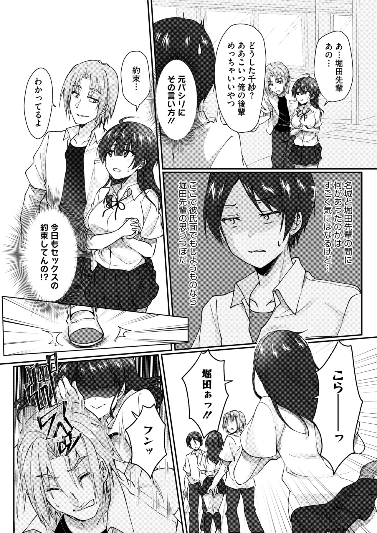 コミックホットミルク 2025年5月号 Page.308