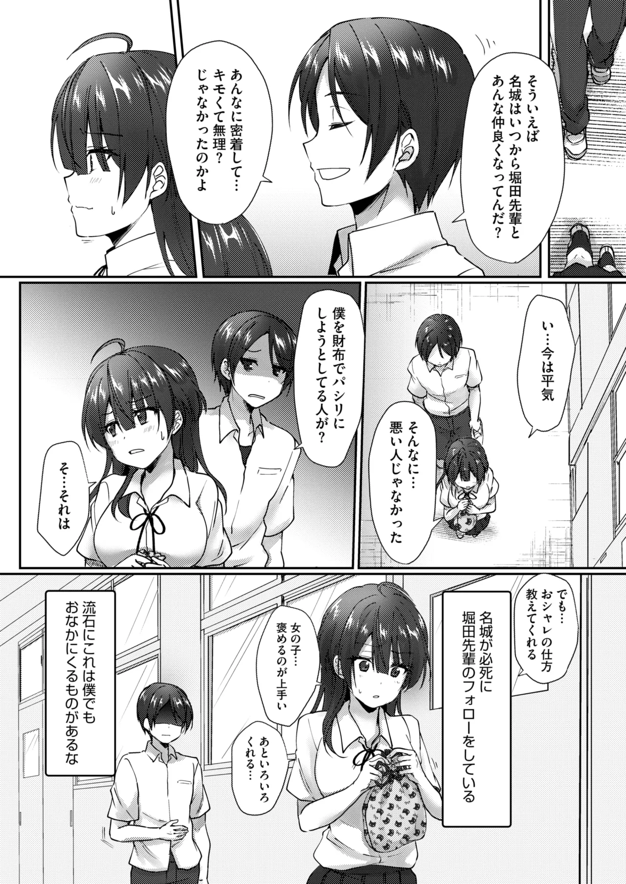 コミックホットミルク 2025年5月号 Page.310
