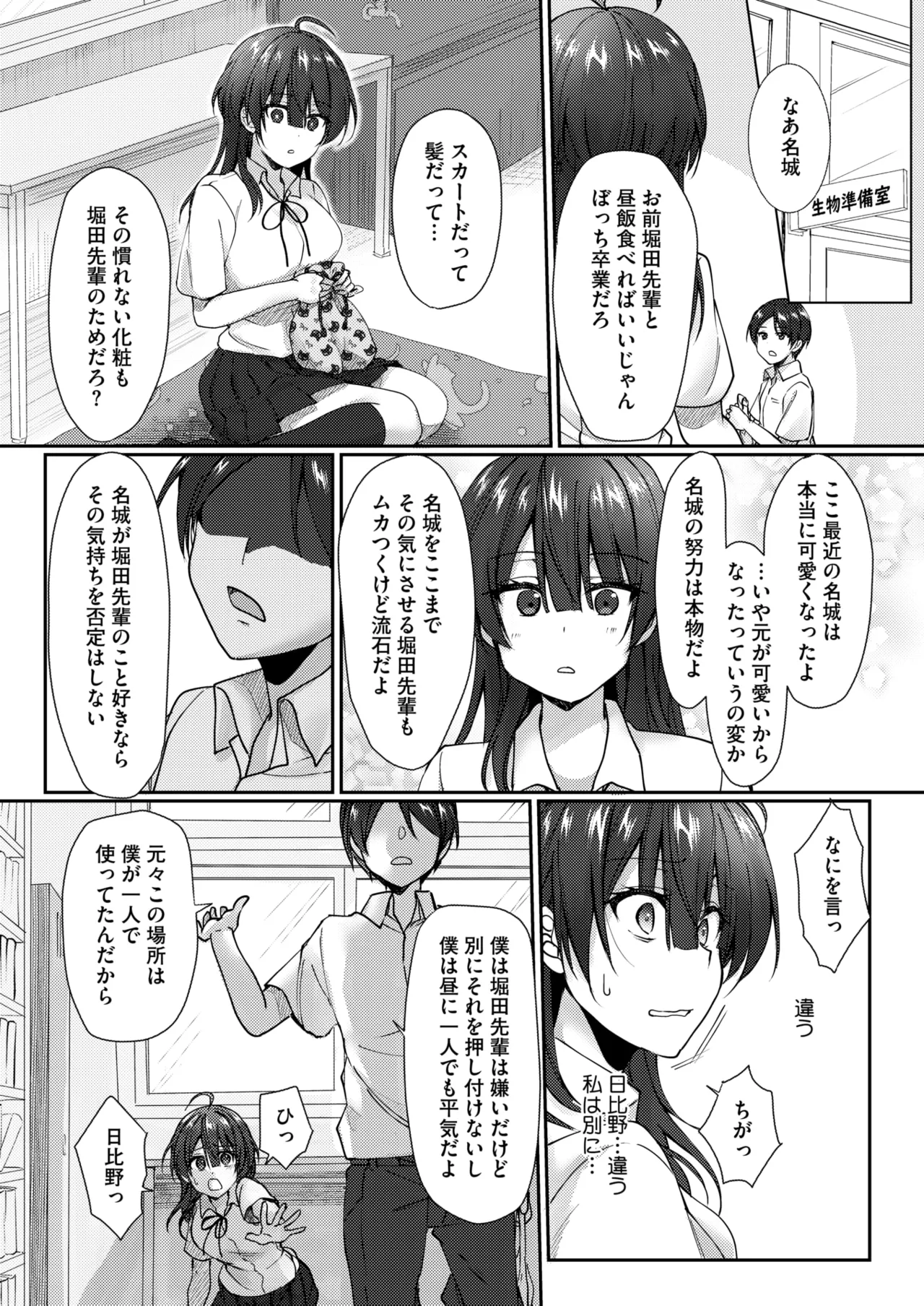 コミックホットミルク 2025年5月号 Page.312