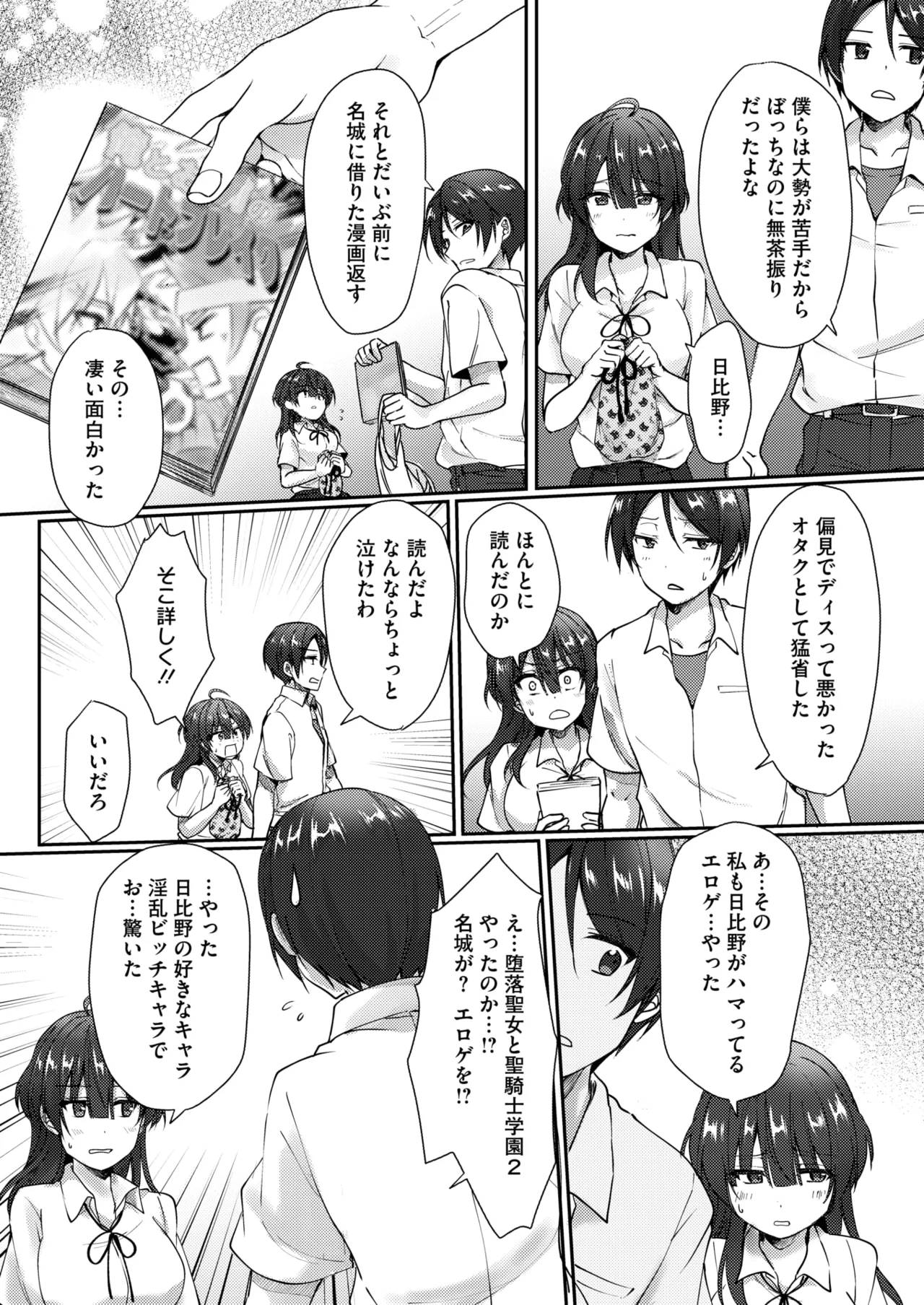 コミックホットミルク 2025年5月号 Page.327