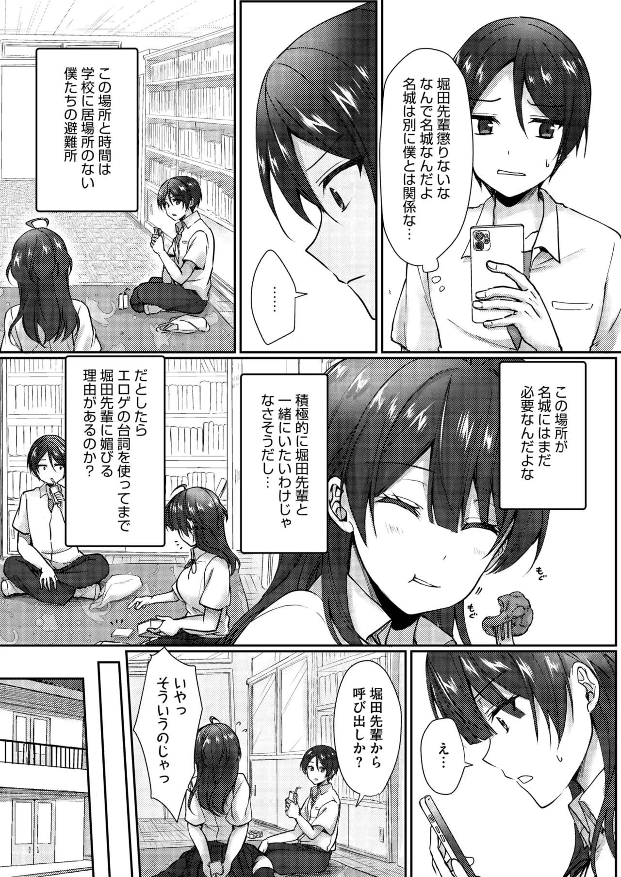 コミックホットミルク 2025年5月号 Page.329
