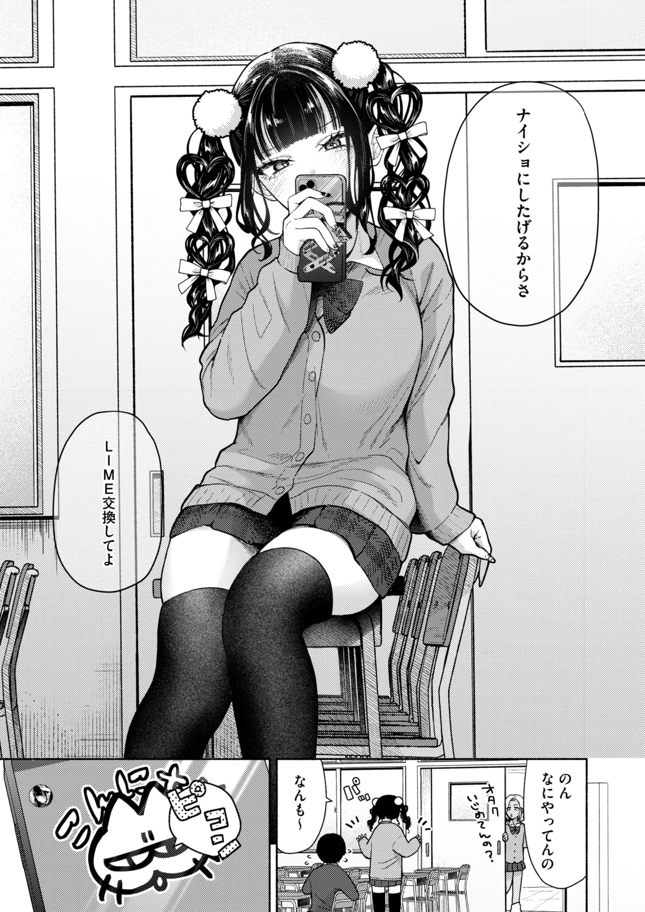 コミックホットミルク 2025年5月号 Page.335