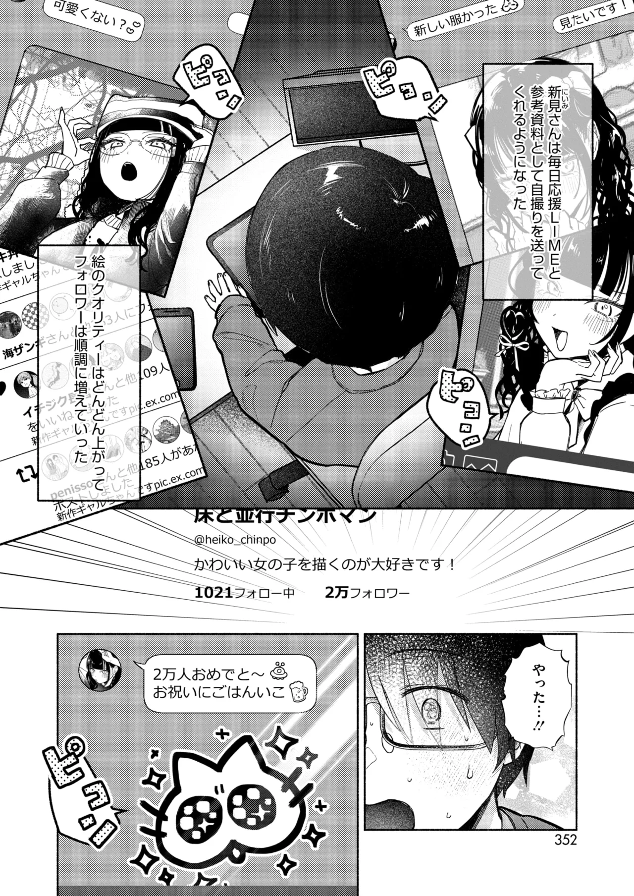 コミックホットミルク 2025年5月号 Page.336