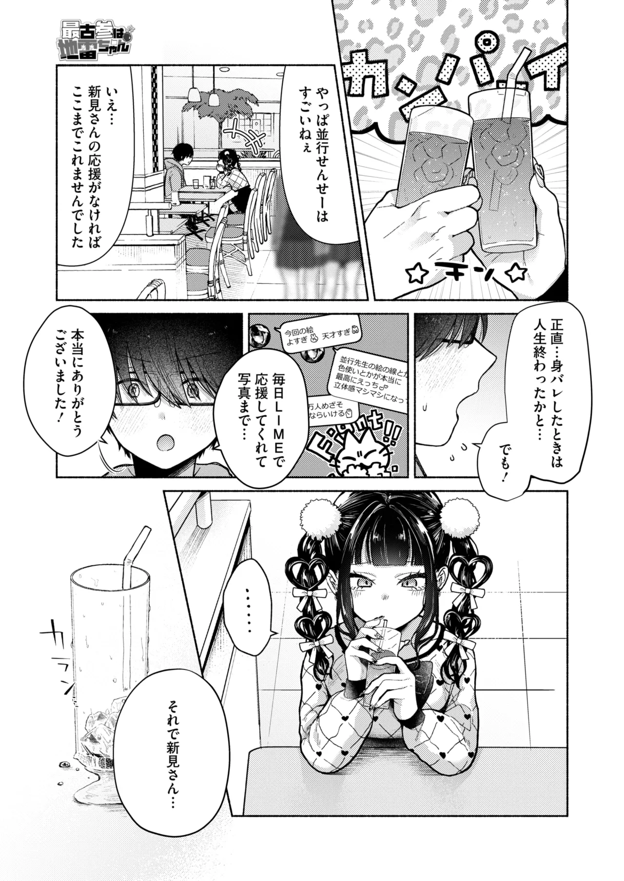 コミックホットミルク 2025年5月号 Page.337